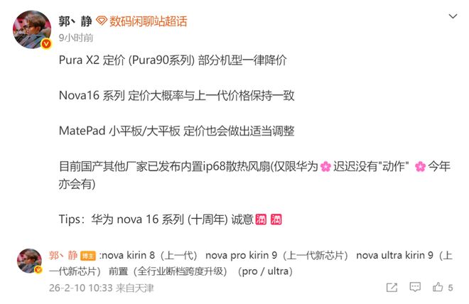 _��Ϊnova16ϵ���ٴ�ȷ�ϣ���о�ֲ�+����ǰ����£����۳�������_��Ϊnova16ϵ���ٴ�ȷ�ϣ���о�ֲ�+����ǰ����£����۳�������